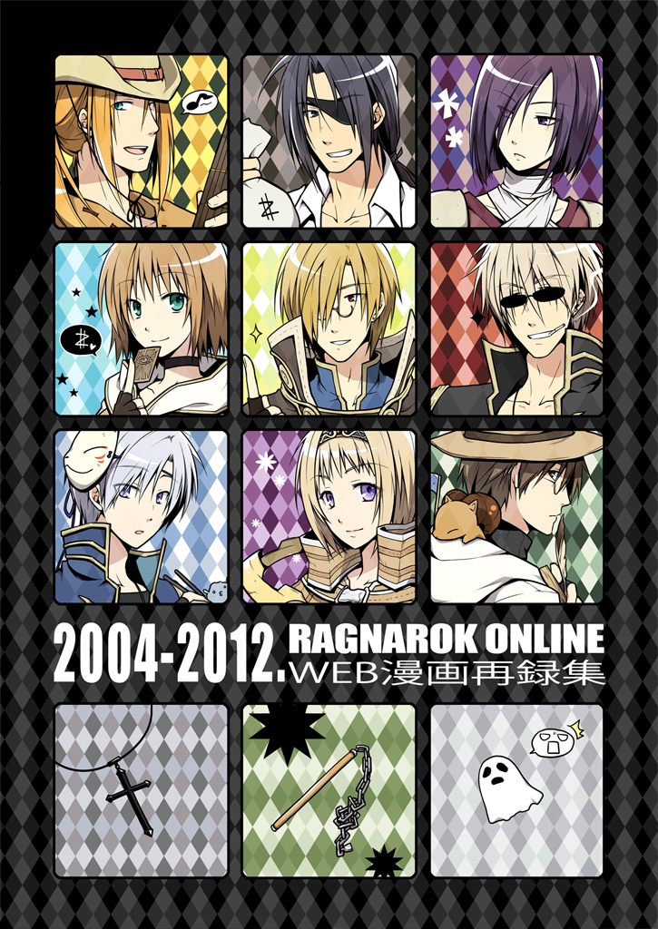 2004-2012WEB再録集