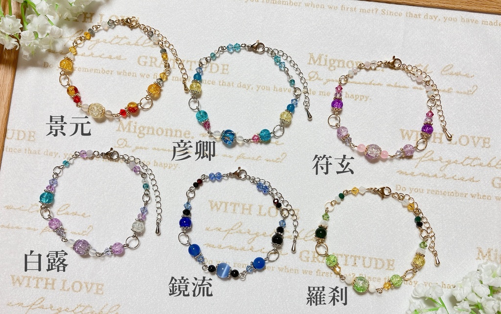 崩スタ キャライメージブレスレット