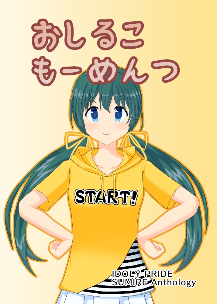 IDOLY PRIDE 奥山すみれ合同誌「おしるこ もーめんつ」