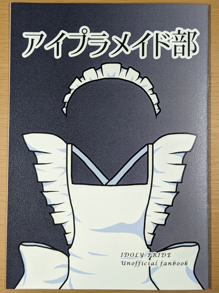 アイプラメイド部