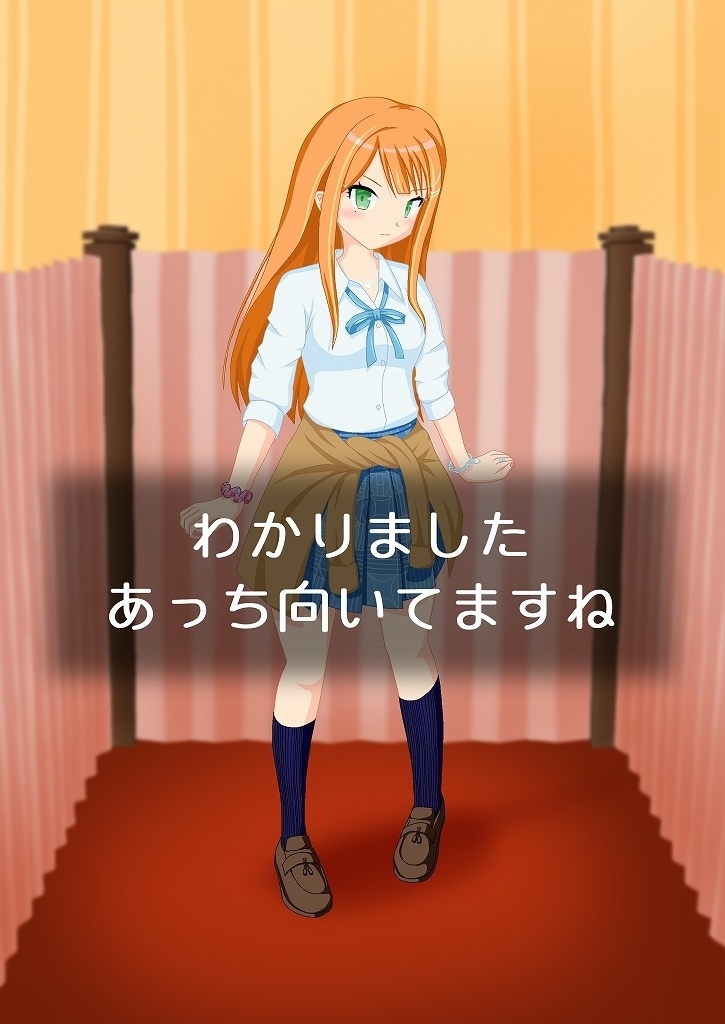 わかりました あっち向いてますね