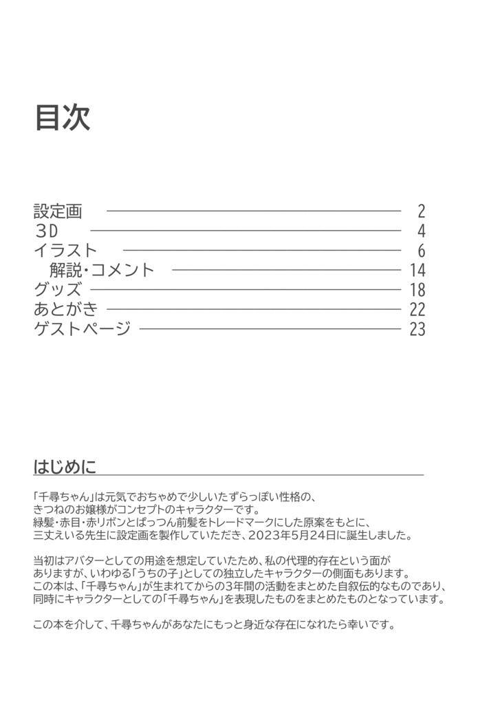 千尋ちゃんまとめブック vol.1