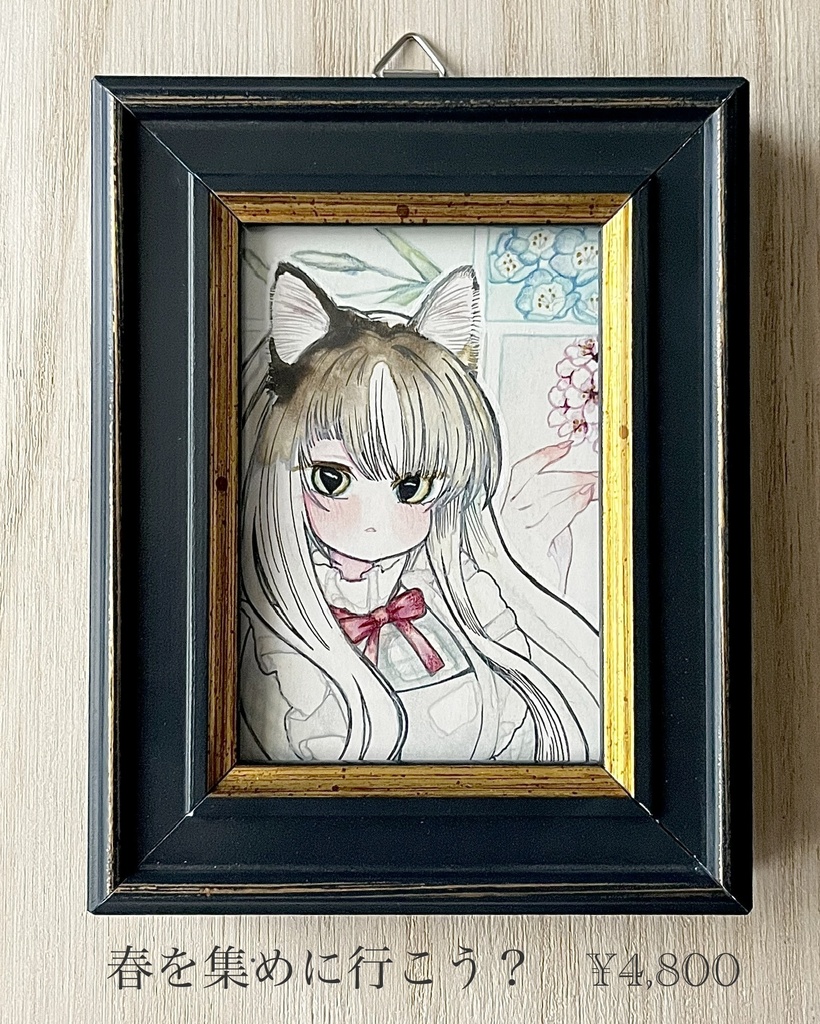 額装原画『春を集めに行こう?』