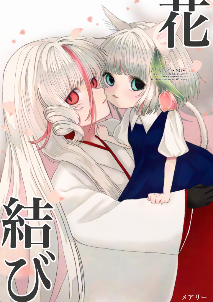 𝐧𝐞𝐰 漫画『花結び』