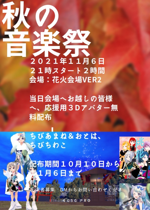 MUSIC FAIR 応援アバター ちびちわちゃん