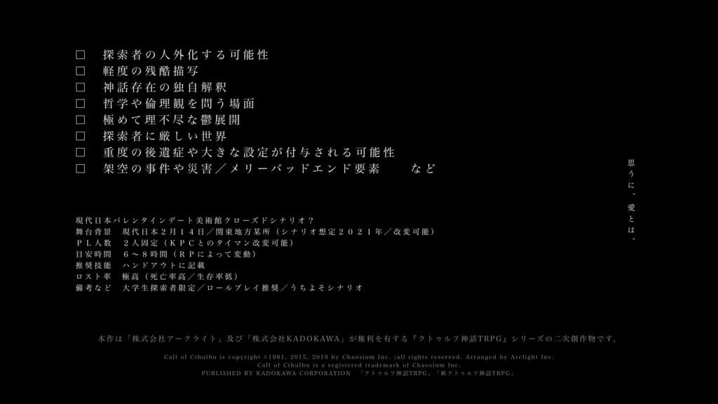 【クトゥルフ神話TRPG】タナトスは死に何を想う【SPLL:E108956】