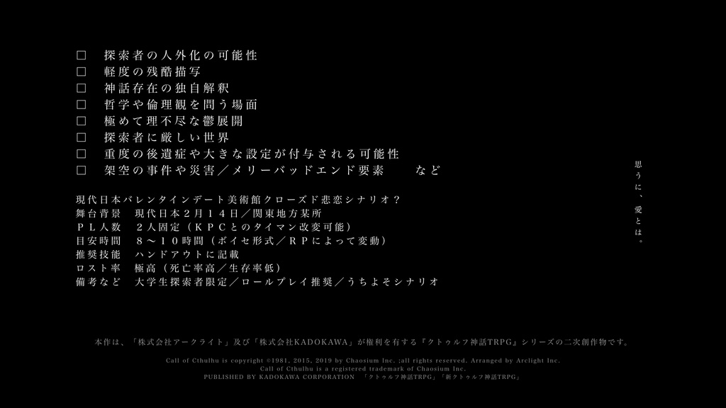 【クトゥルフ神話TRPG】タナトスは死に何を想う【SPLL:E108956】