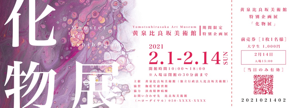 【クトゥルフ神話TRPG】タナトスは死に何を想う【SPLL:E108956】