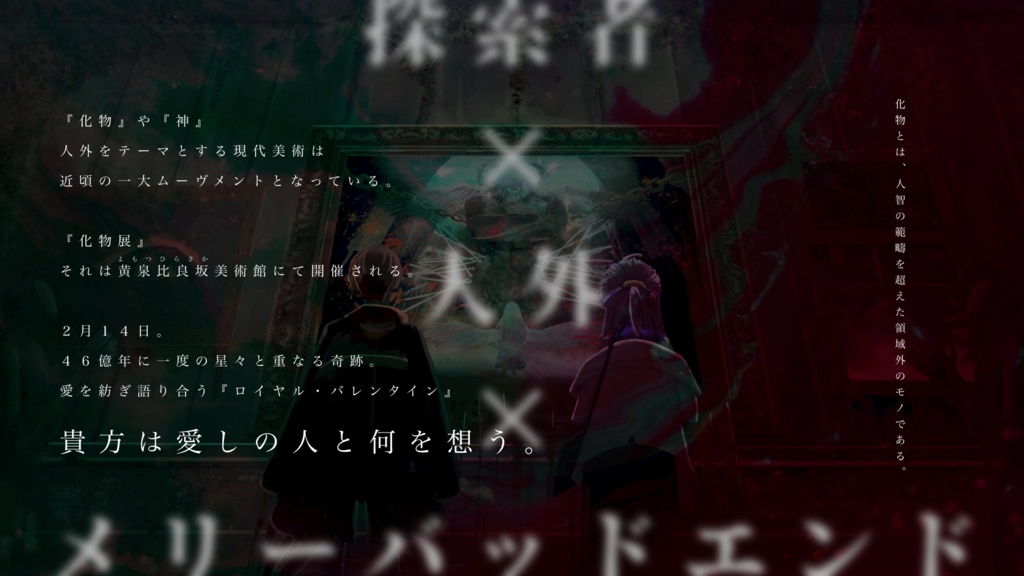 【クトゥルフ神話TRPG】タナトスは死に何を想う【SPLL:E108956】