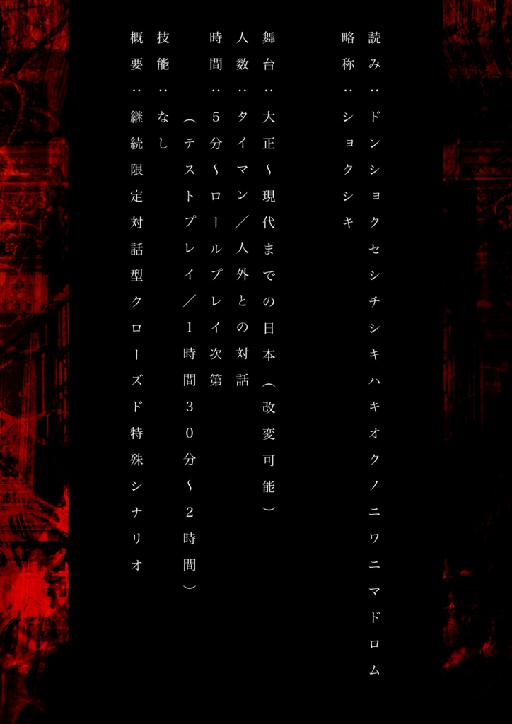 【クトゥルフ神話TRPG】断章・記憶の庭