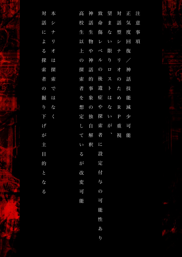 【クトゥルフ神話TRPG】断章・記憶の庭