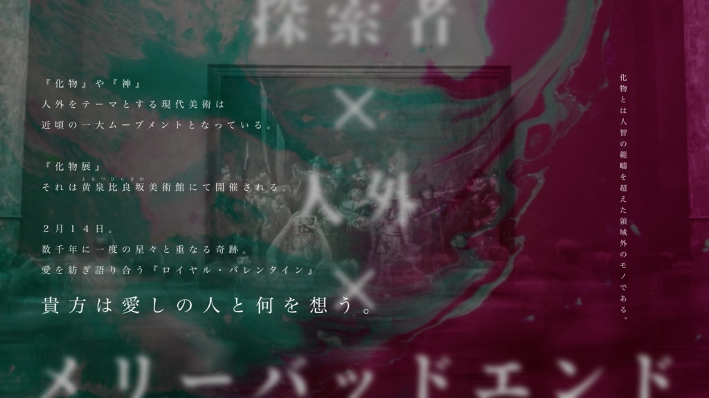 【クトゥルフ神話TRPG】タナトスは死に何を想う書籍版/化物展チケット