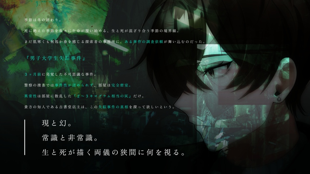 【クトゥルフ神話TRPG】両儀葬々【SPLL:E196024】