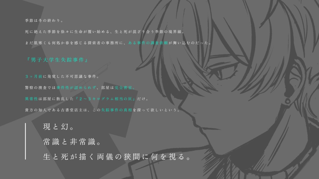 【クトゥルフ神話TRPG】両儀葬々【SPLL:E196024】