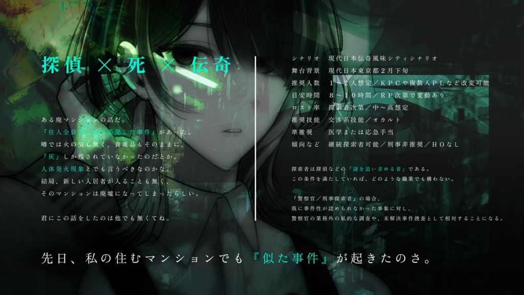 【クトゥルフ神話TRPG】両儀葬々【SPLL:E196024】