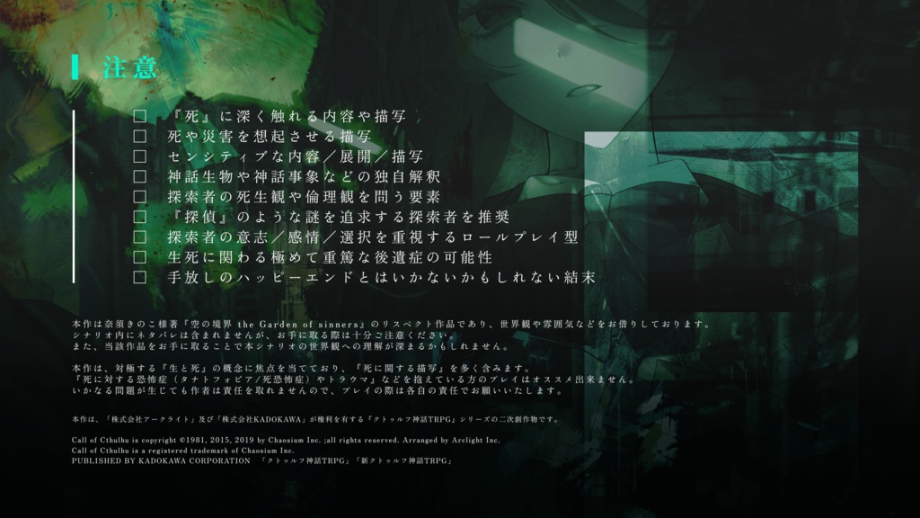 【クトゥルフ神話TRPG】両儀葬々【SPLL:E196024】
