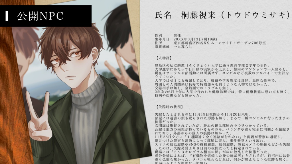 【クトゥルフ神話TRPG】両儀葬々【SPLL:E196024】