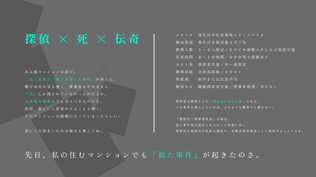 【クトゥルフ神話TRPG】両儀葬々【SPLL:E196024】