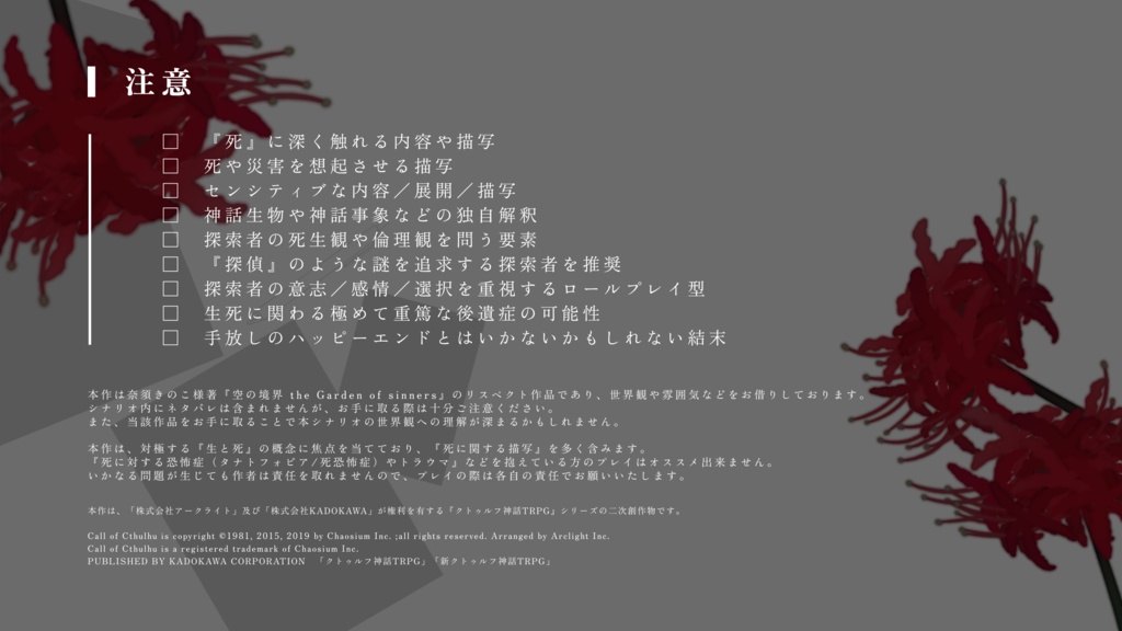 【クトゥルフ神話TRPG】両儀葬々【SPLL:E196024】