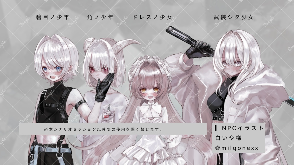 【クトゥルフ神話TRPG】ENCORE AND ENDCALL【SPLL:E199030】