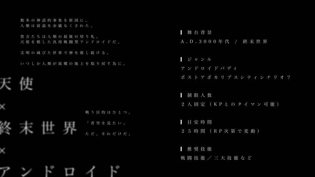 【クトゥルフ神話TRPG】ENCORE AND ENDCALL【SPLL:E199030】