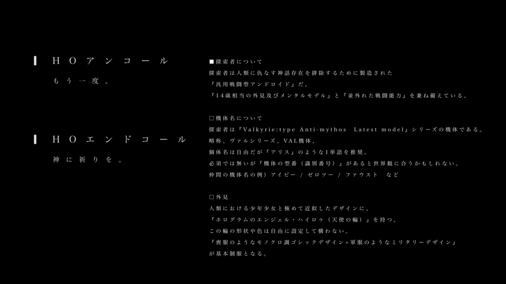 【クトゥルフ神話TRPG】ENCORE AND ENDCALL【SPLL:E199030】