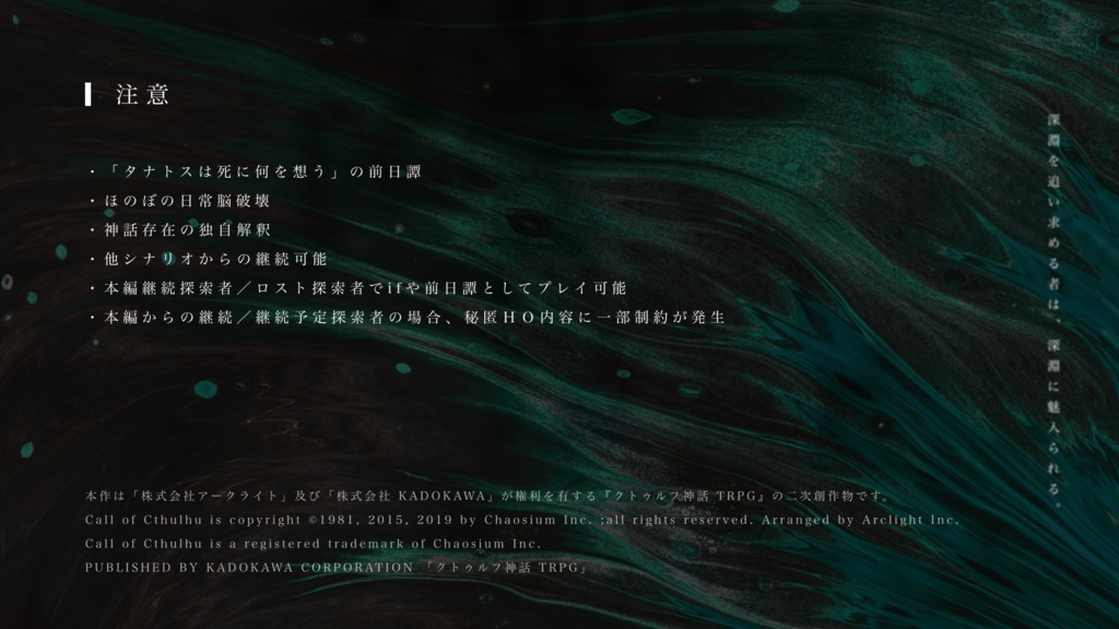 【クトゥルフ神話TRPG】アポロンは幻夜に沈んで【SPLL:E196942】