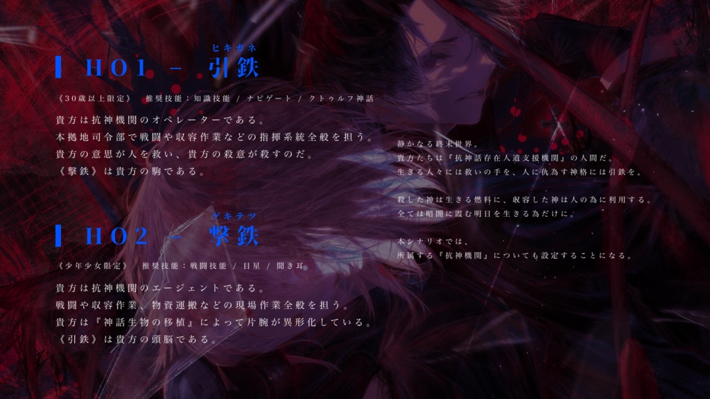 【クトゥルフ神話TRPG】今際の果てのヴァニタス【SPLL:E196943】