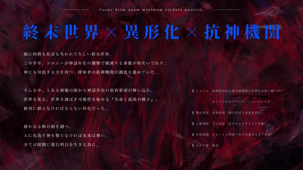 【クトゥルフ神話TRPG】今際の果てのヴァニタス【SPLL:E196943】