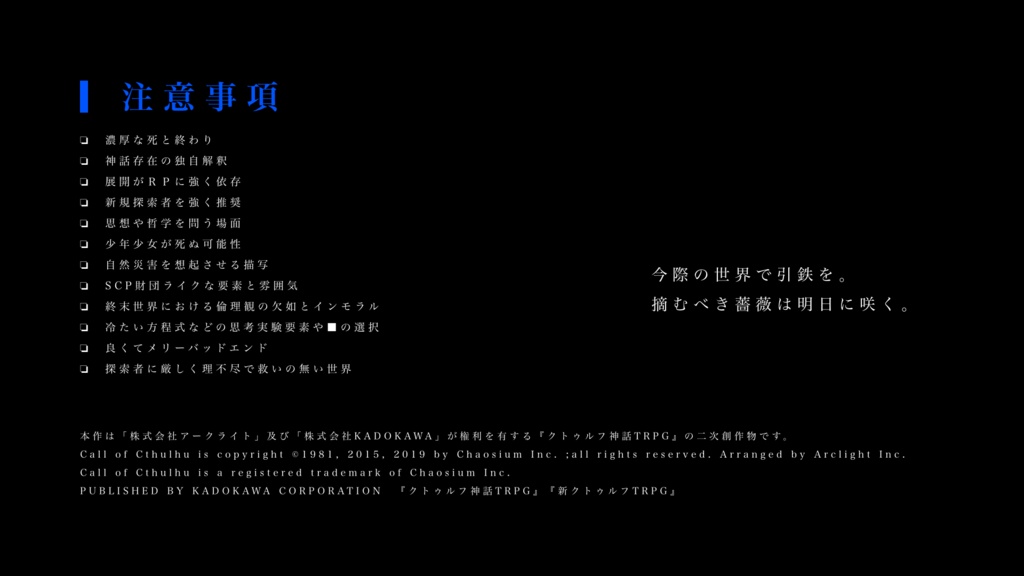 【クトゥルフ神話TRPG】今際の果てのヴァニタス【SPLL:E196943】