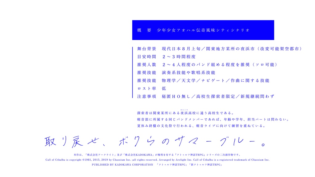 【クトゥルフ神話TRPG】凍夏【SPLL:E195913】