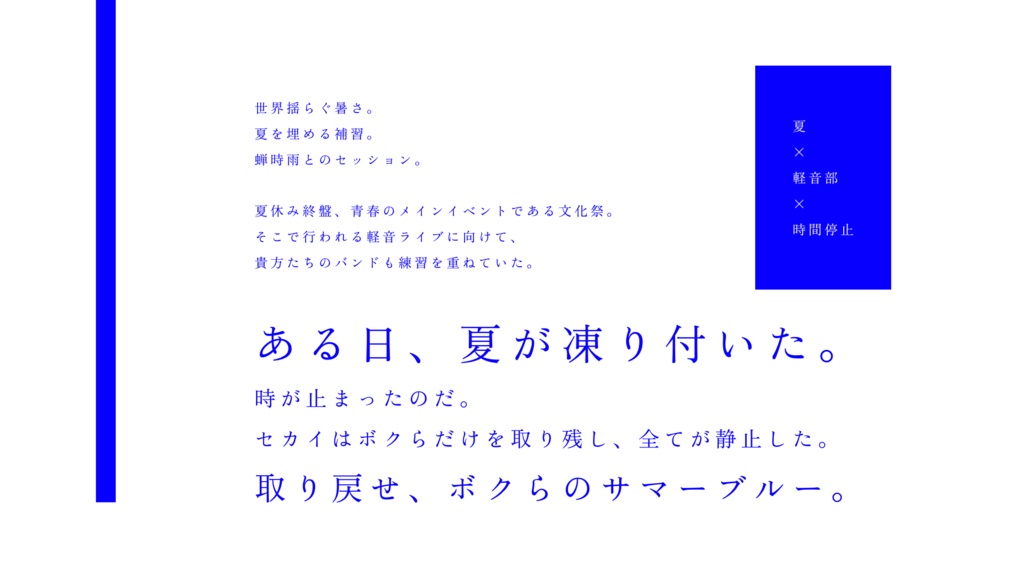 【クトゥルフ神話TRPG】凍夏【SPLL:E195913】