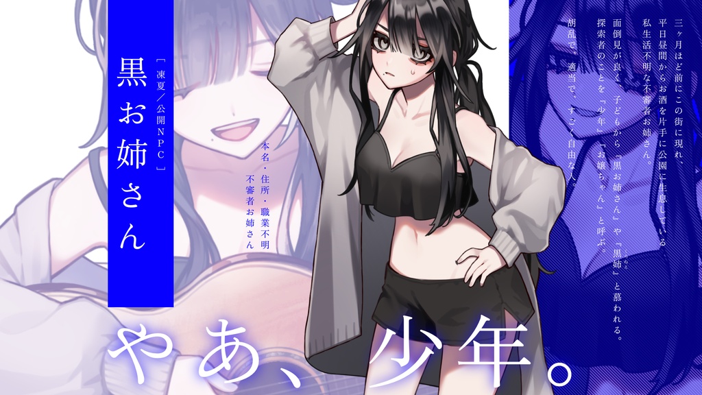 【クトゥルフ神話TRPG】凍夏【SPLL:E195913】