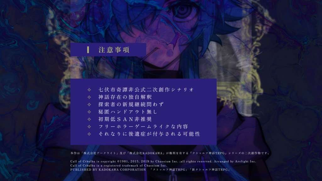 【クトゥルフ神話TRPG】眠らぬ画廊と月時計【SPLL:E192376】