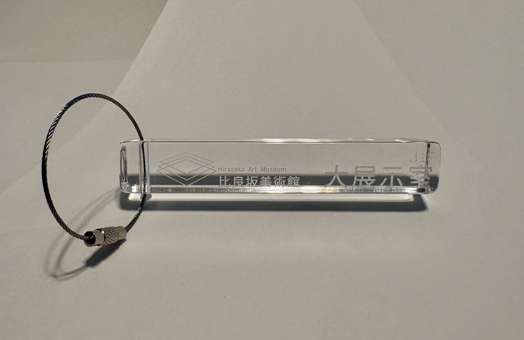 「比良坂美術館大展示室」ルームアクリルキーホルダー