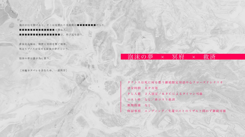 【クトゥルフ神話TRPG】タルタラは泡沫の挽歌を【SPLL:E187259】
