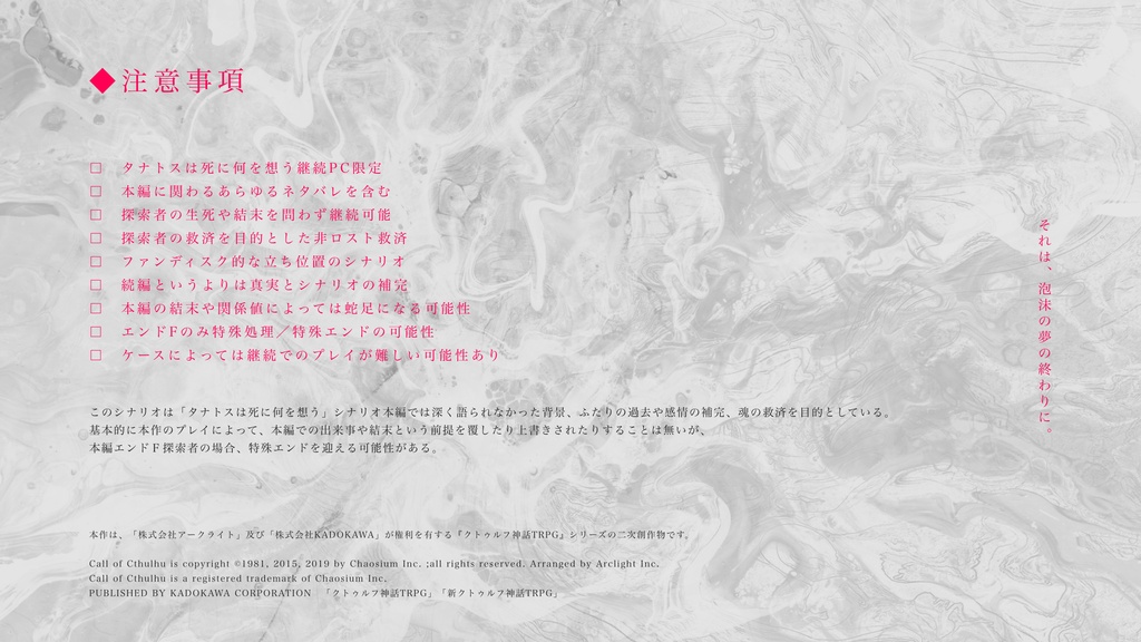 【クトゥルフ神話TRPG】タルタラは泡沫の挽歌を【SPLL:E187259】