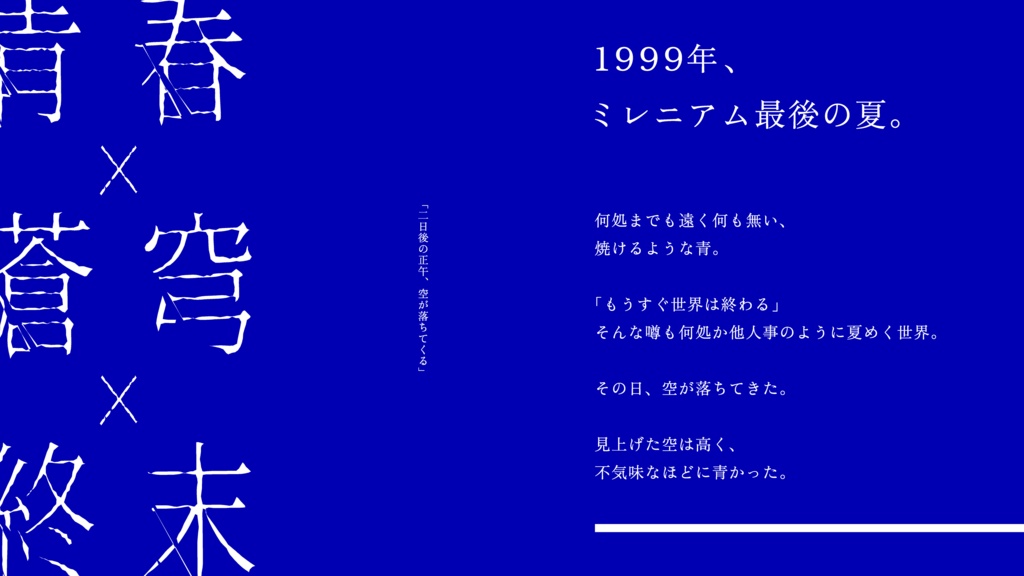 【クトゥルフ神話TRPG】無辺の青に死を【SPLL:E186437】
