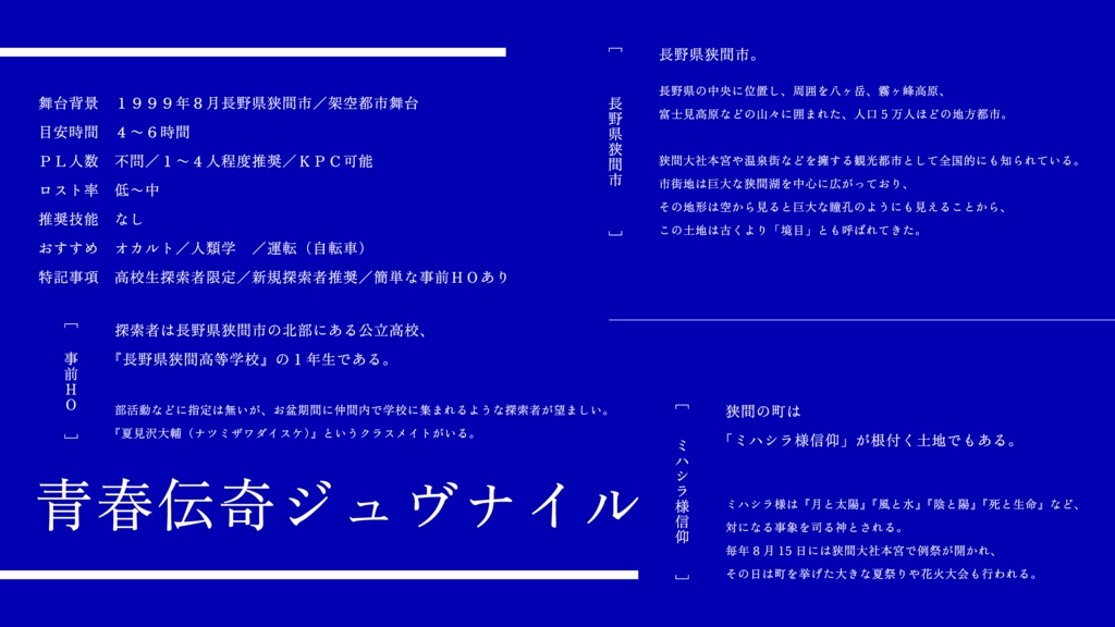 【クトゥルフ神話TRPG】無辺の青に死を【SPLL:E186437】