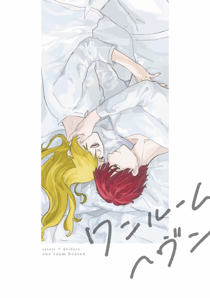 ワンルームヘヴン