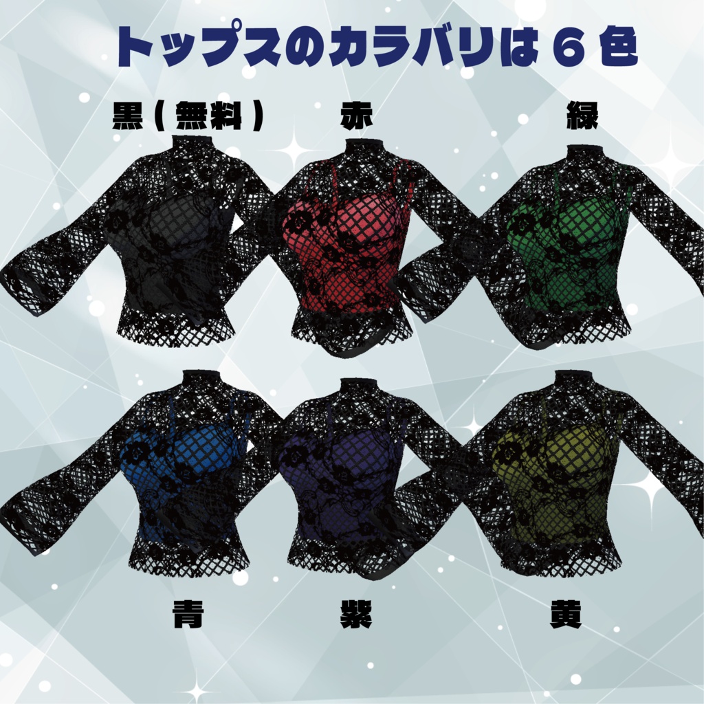 【無料版あり】レーストップス×ジッパータイトスカート