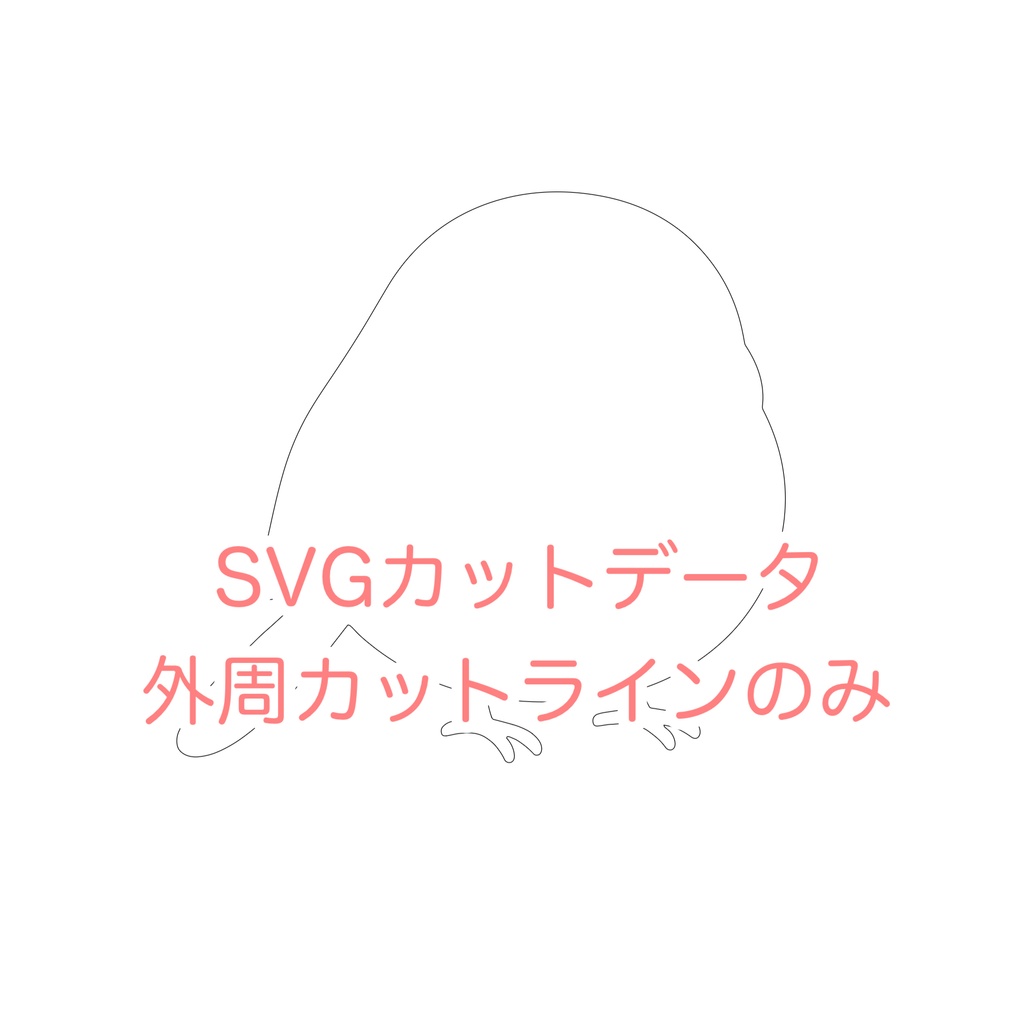 ふわもこシマエナガ カッティングデータセット Vol.1(SVG/PNG)
