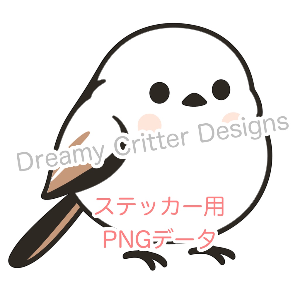 ふわもこシマエナガ カッティングデータセット Vol.1(SVG/PNG)