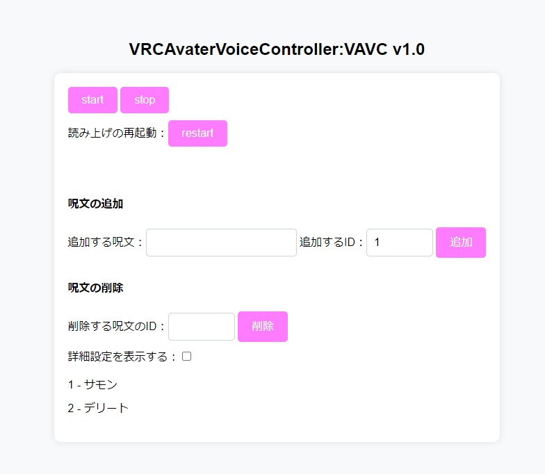 アバターを声で操作する　ーVRCAvaterVoiceControllerー　v1.0