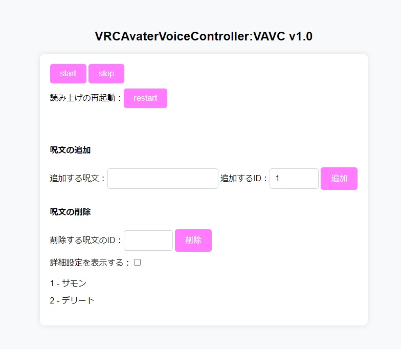アバターを声で操作する ーVRCAvaterVoiceControllerー v1.1