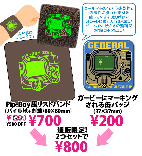 【FO4】Pip-Boy風リストバンド＆缶バ...
