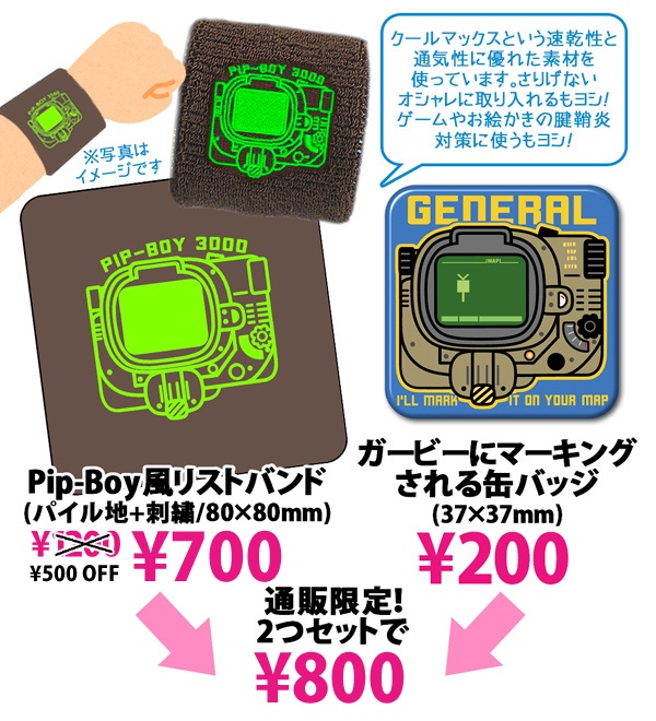 【FO4】Pip-Boy風リストバンド＆缶バッジ【匿名配送】
