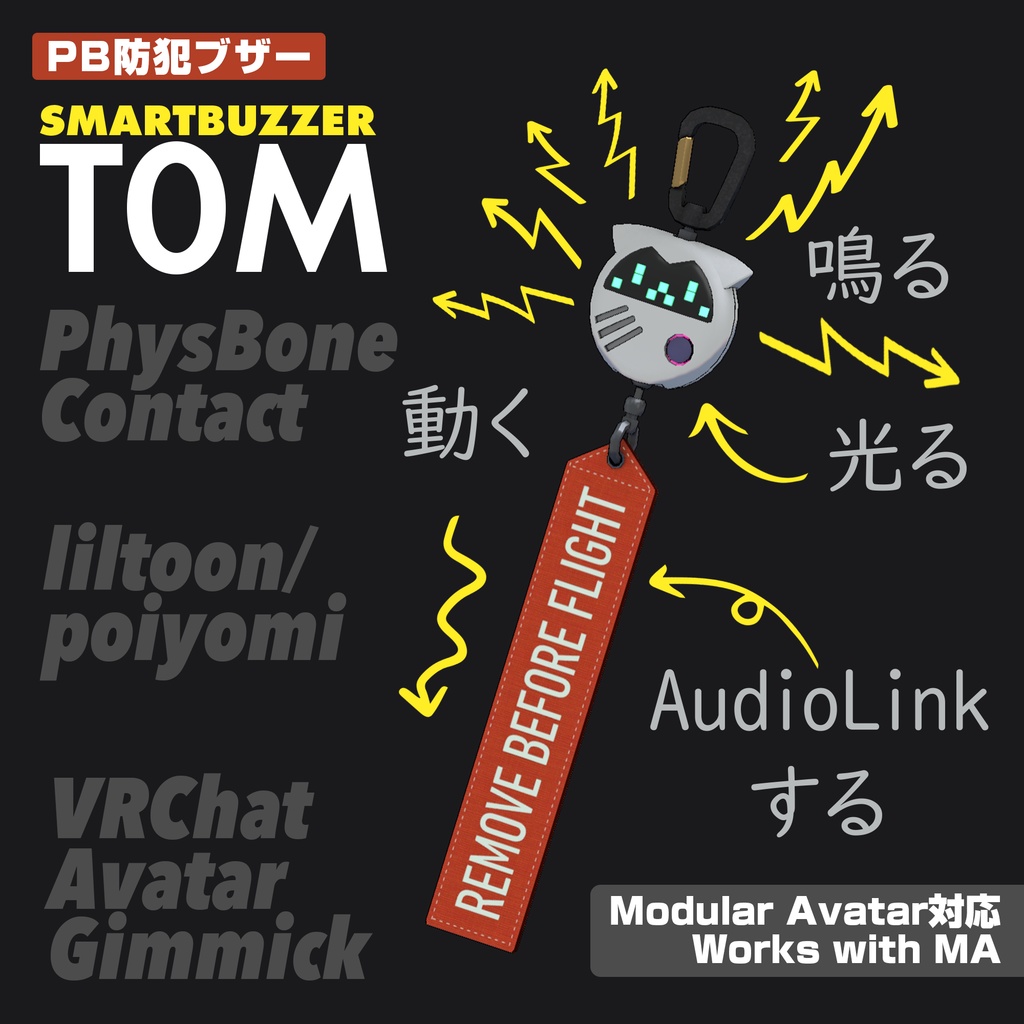 VRC想定】PB防犯ブザー - Smart Buzzer - T0M / PhysBone+Modular