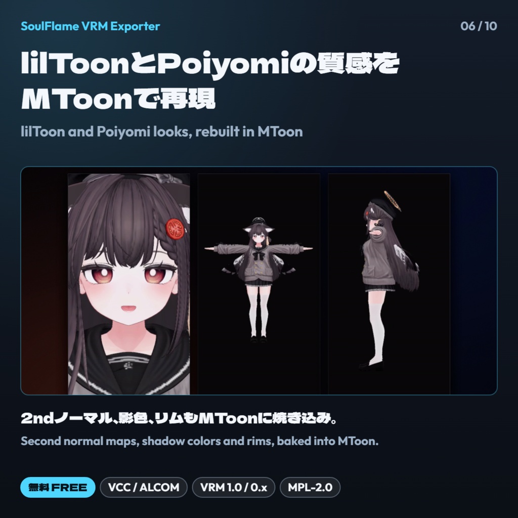 【無料 FREE】【VRC想定】SoulFlame VRM Exporter ー VRChatアバターをVRMへ