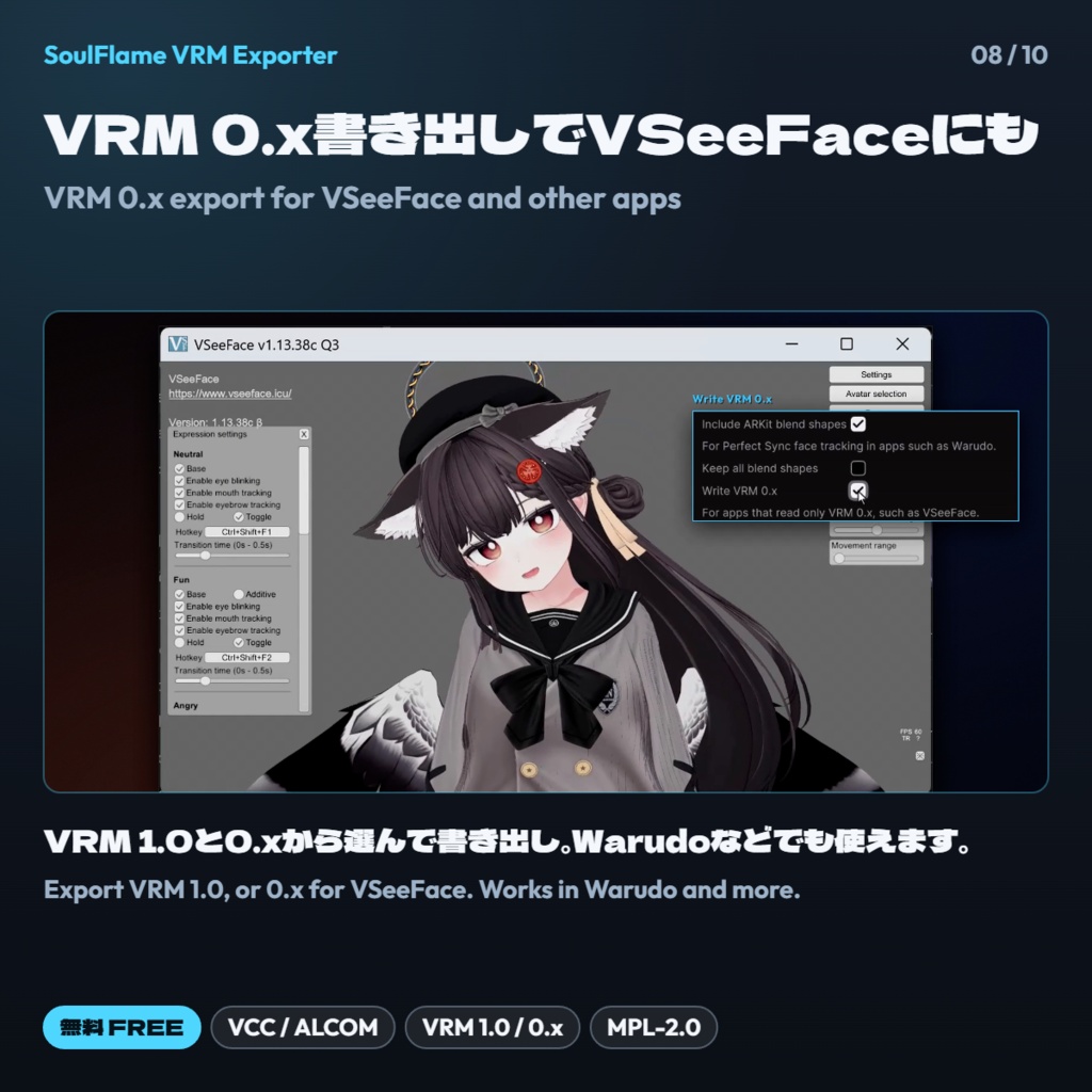 【無料 FREE】【VRC想定】SoulFlame VRM Exporter ー VRChatアバターをVRMへ